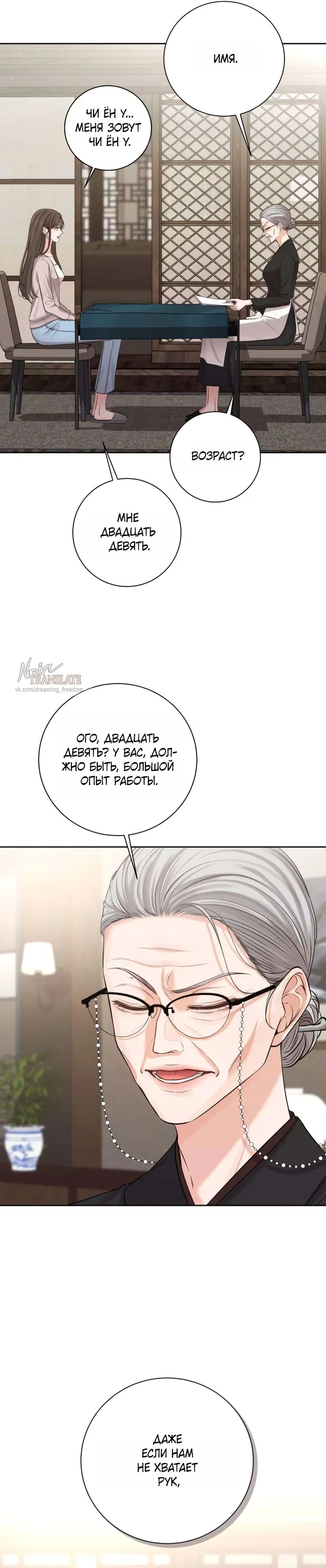 Манга Чистая любовь злодея - Глава 3 Страница 19