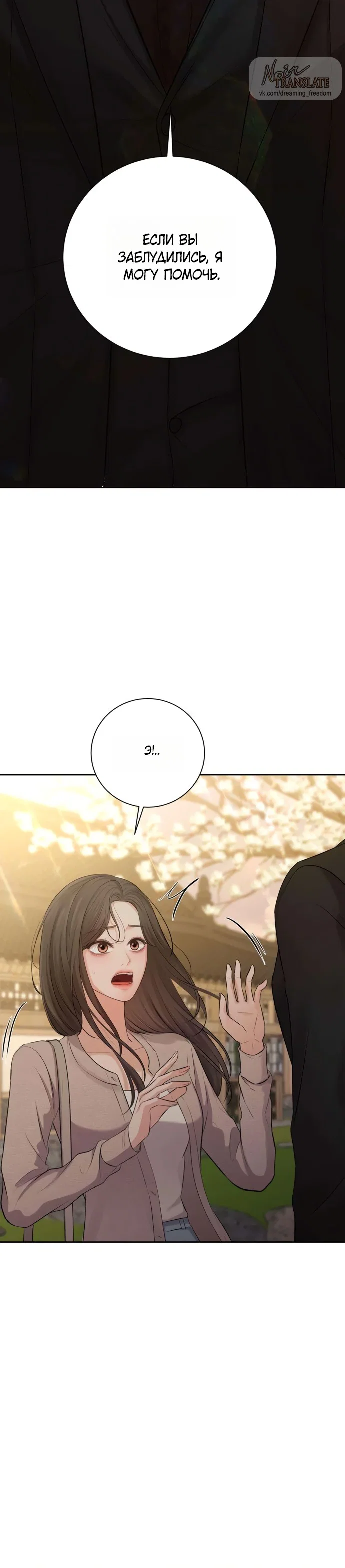 Манга Чистая любовь злодея - Глава 3 Страница 47