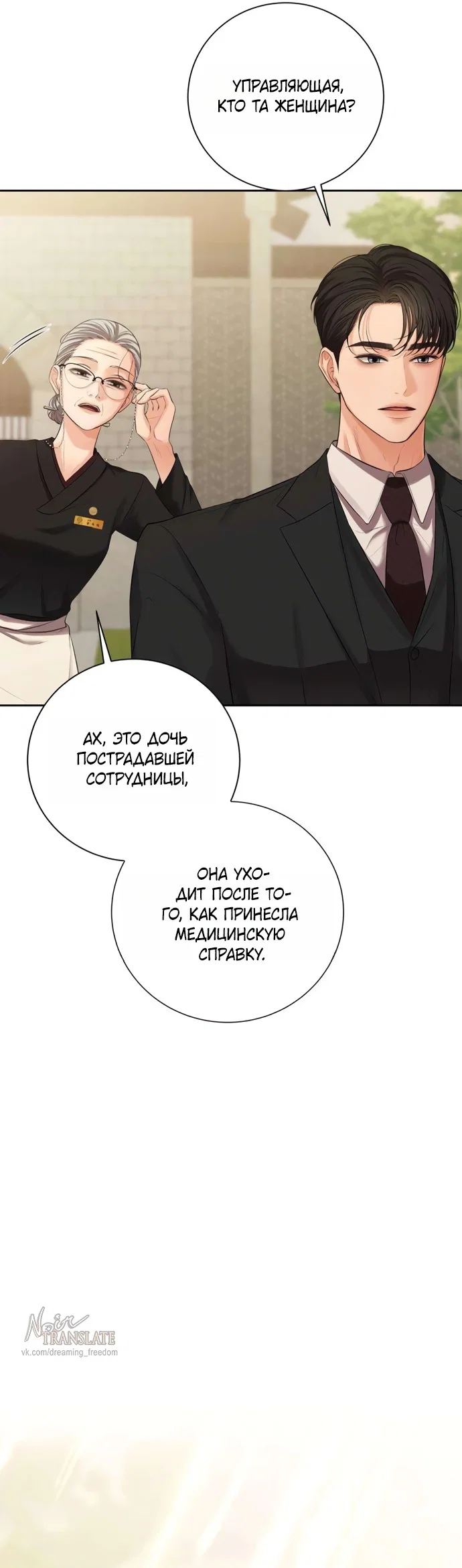 Манга Чистая любовь злодея - Глава 3 Страница 43