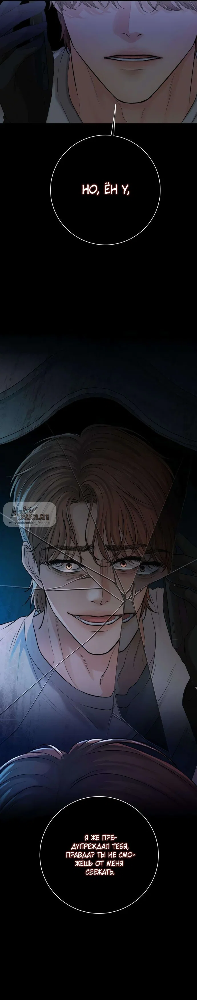 Манга Чистая любовь злодея - Глава 3 Страница 7