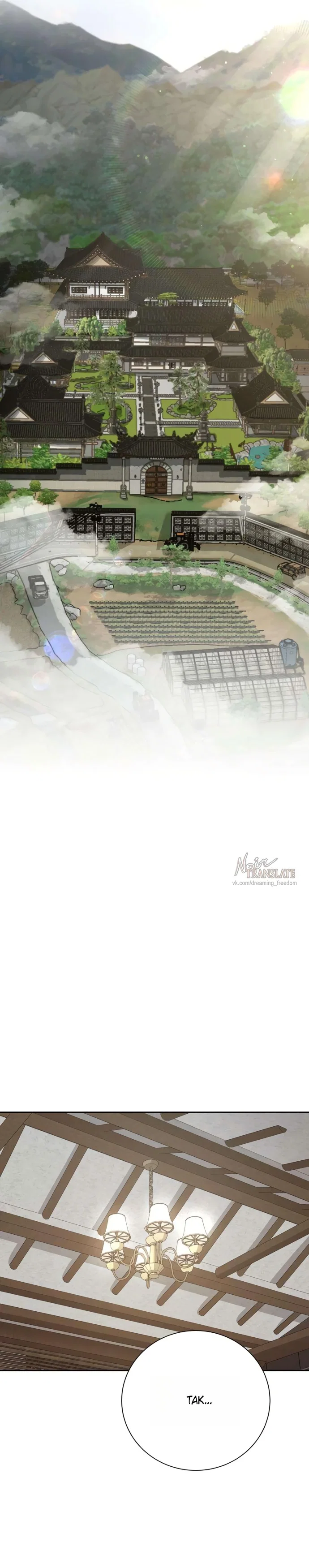 Манга Чистая любовь злодея - Глава 3 Страница 17