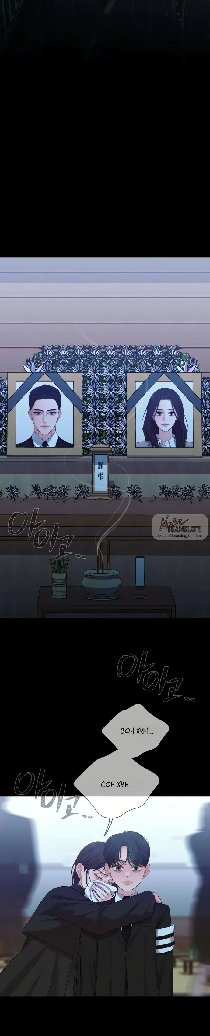 Манга Чистая любовь злодея - Глава 3 Страница 36