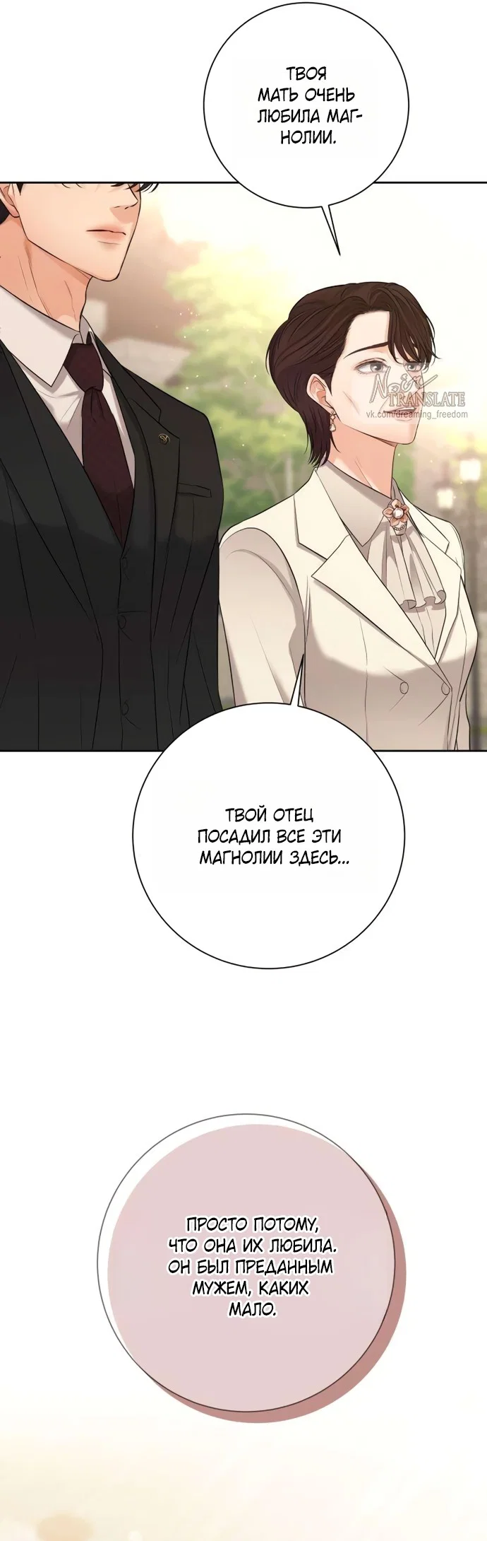 Манга Чистая любовь злодея - Глава 3 Страница 33