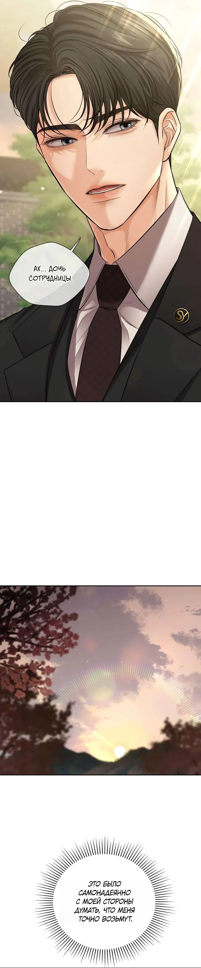 Манга Чистая любовь злодея - Глава 3 Страница 44