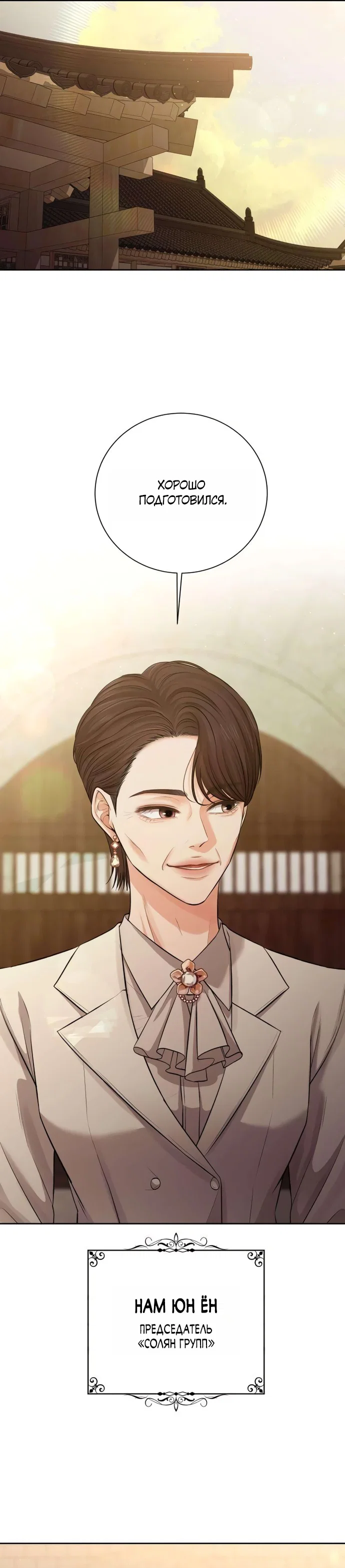 Манга Чистая любовь злодея - Глава 3 Страница 30