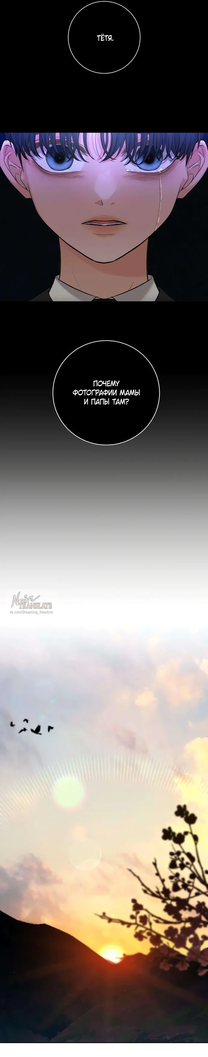 Манга Чистая любовь злодея - Глава 3 Страница 37