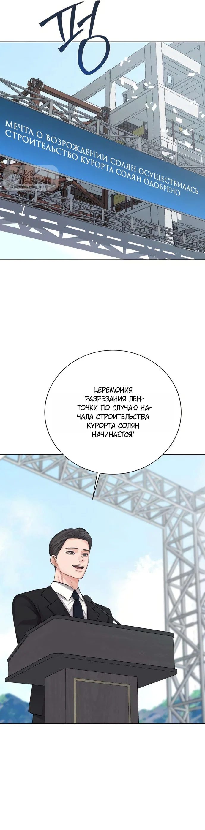 Манга Чистая любовь злодея - Глава 3 Страница 27