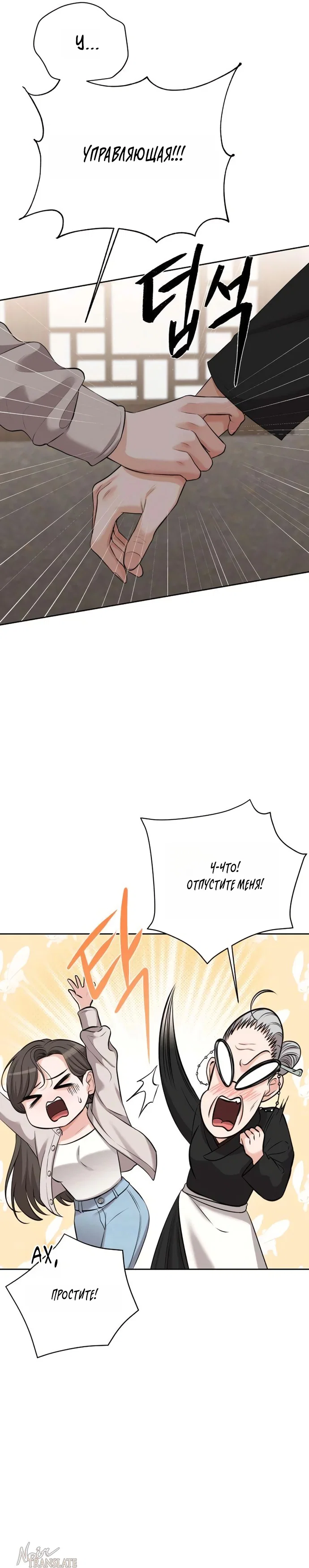 Манга Чистая любовь злодея - Глава 3 Страница 23