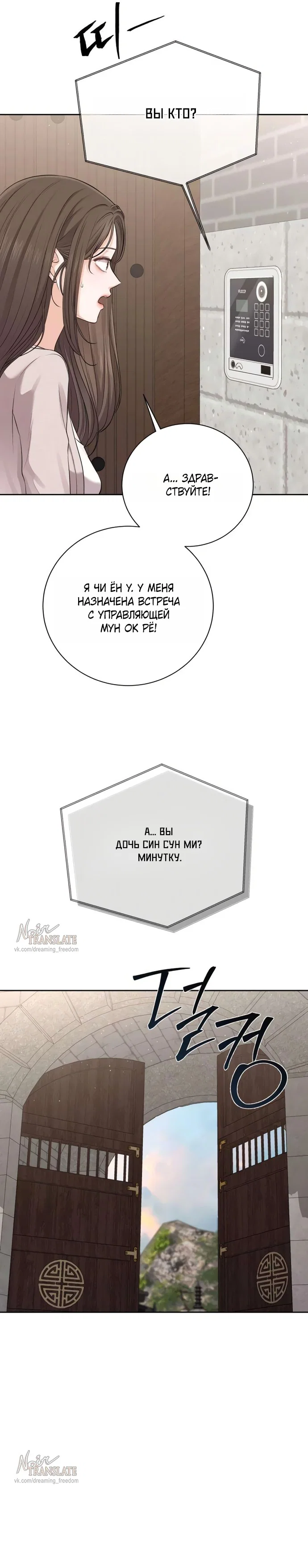 Манга Чистая любовь злодея - Глава 3 Страница 14