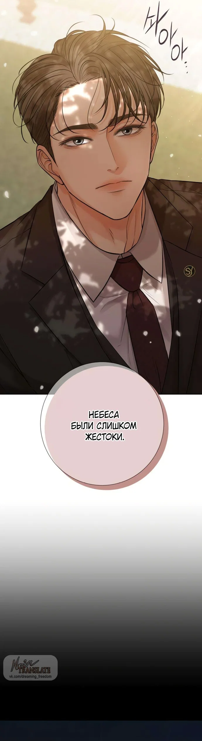 Манга Чистая любовь злодея - Глава 3 Страница 34