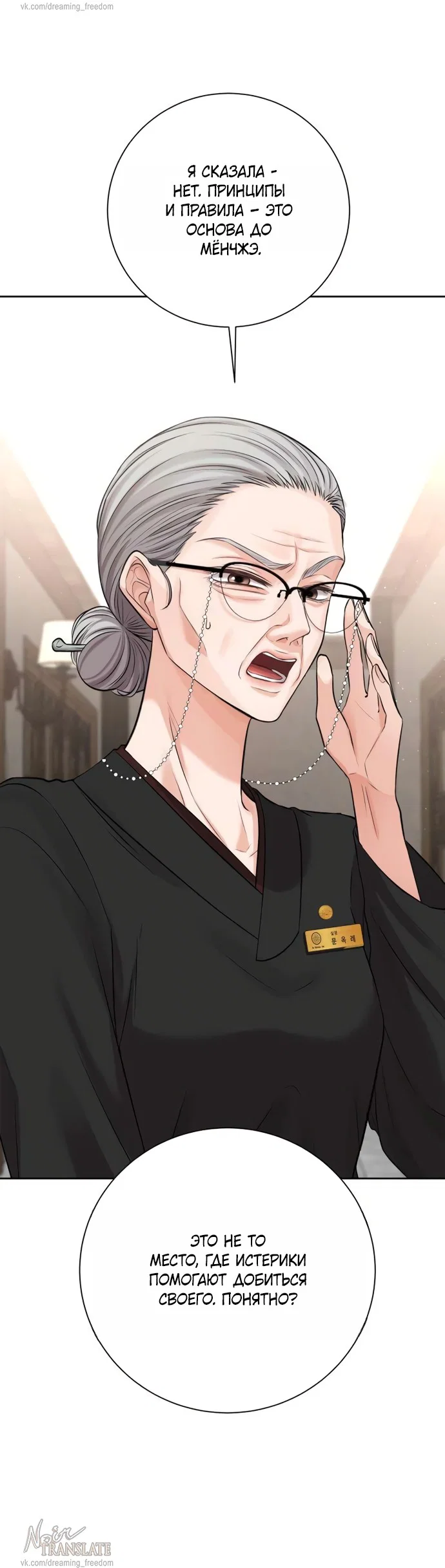 Манга Чистая любовь злодея - Глава 3 Страница 24