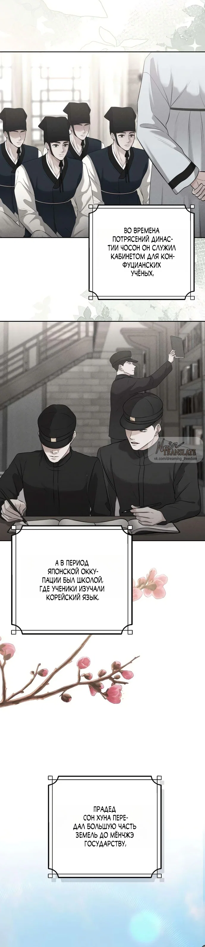 Манга Чистая любовь злодея - Глава 3 Страница 11