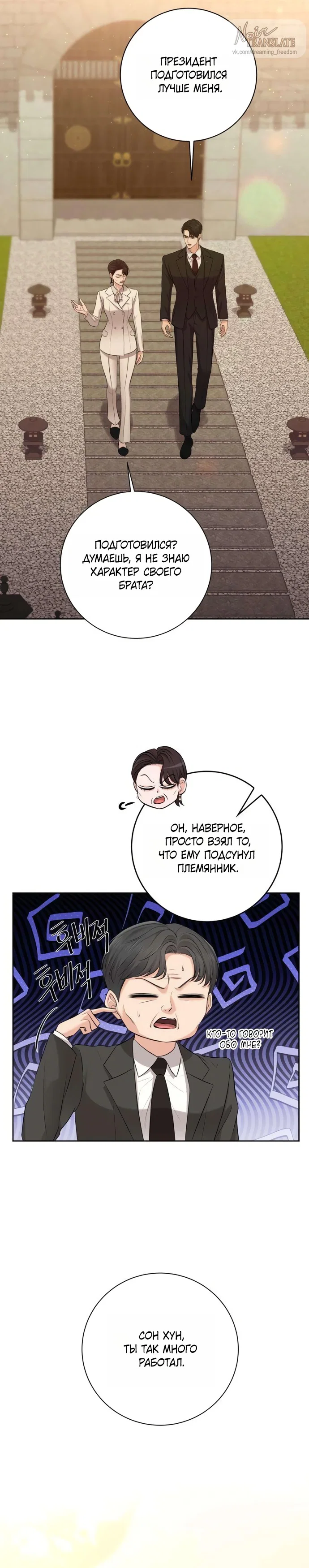 Манга Чистая любовь злодея - Глава 3 Страница 31