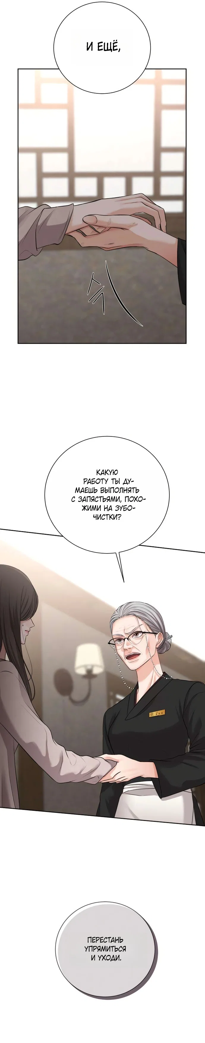 Манга Чистая любовь злодея - Глава 3 Страница 25