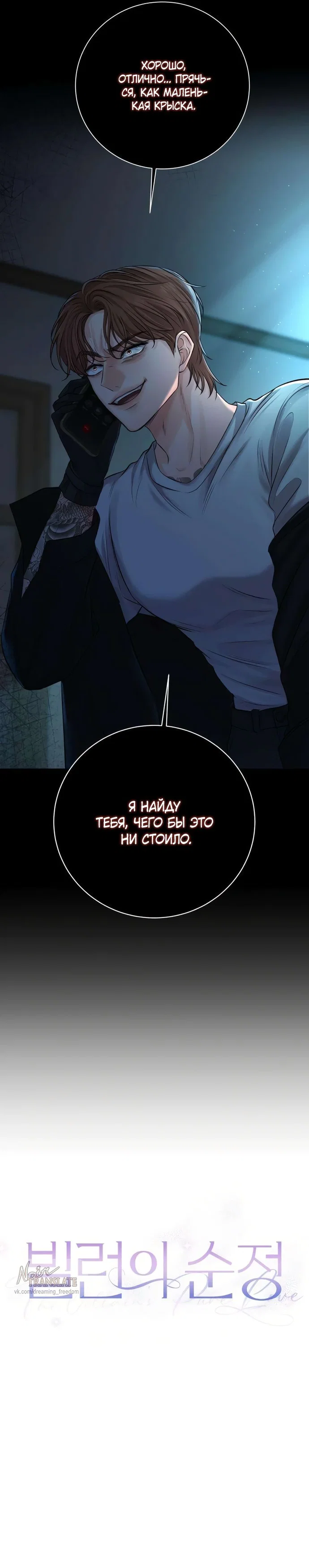 Манга Чистая любовь злодея - Глава 3 Страница 9