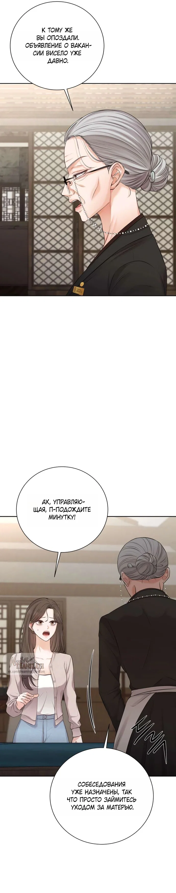 Манга Чистая любовь злодея - Глава 3 Страница 21