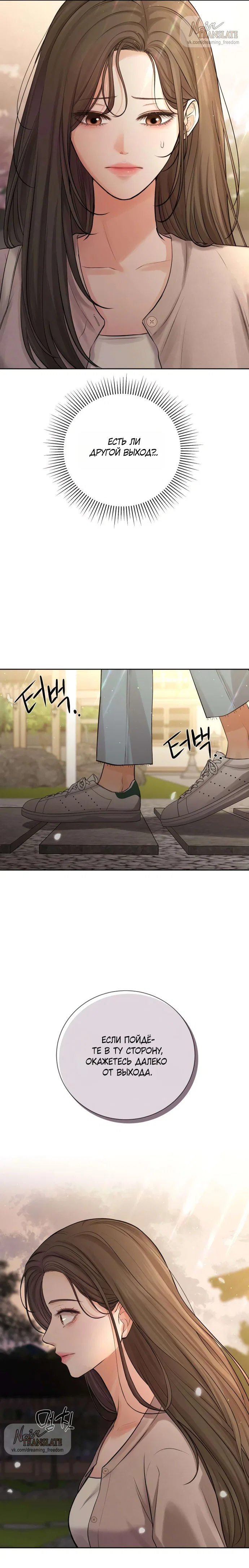 Манга Чистая любовь злодея - Глава 3 Страница 45