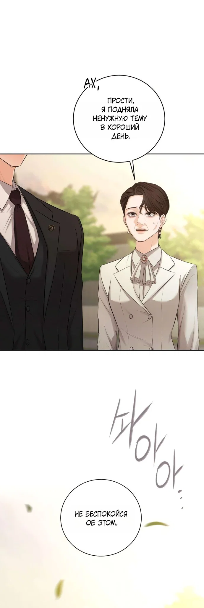 Манга Чистая любовь злодея - Глава 3 Страница 38