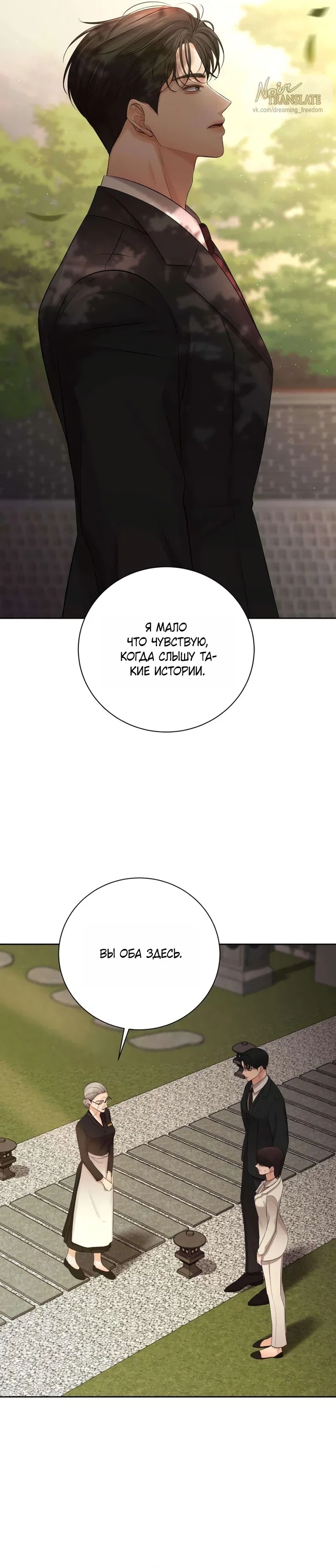 Манга Чистая любовь злодея - Глава 3 Страница 39