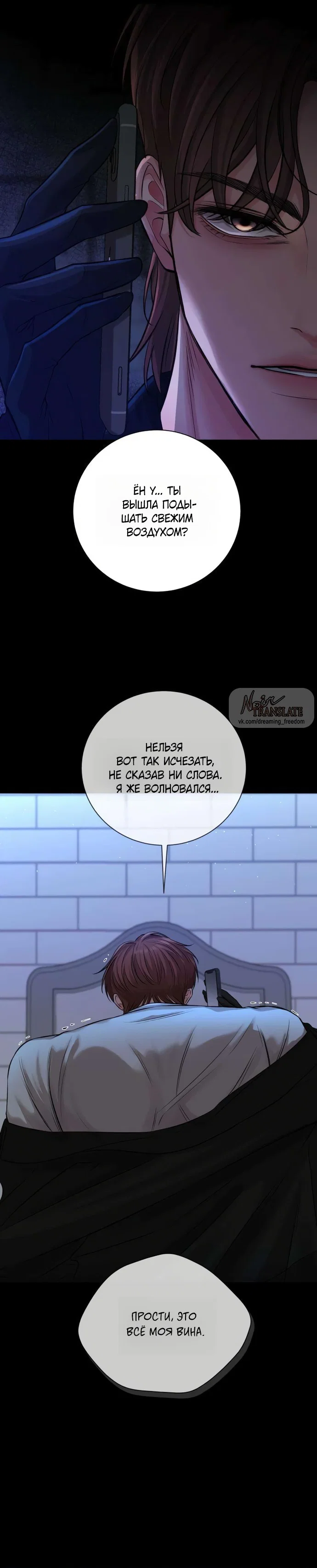 Манга Чистая любовь злодея - Глава 3 Страница 6