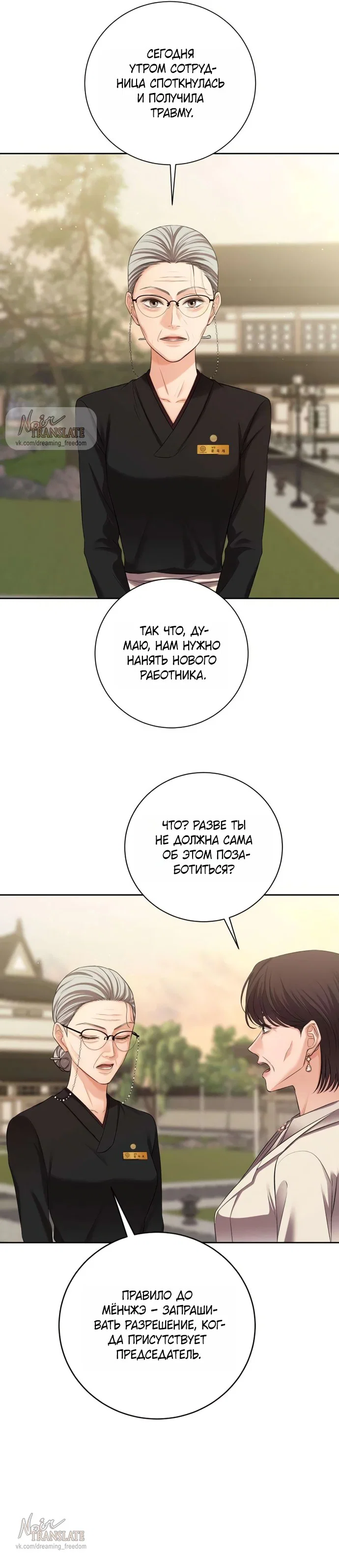 Манга Чистая любовь злодея - Глава 3 Страница 40