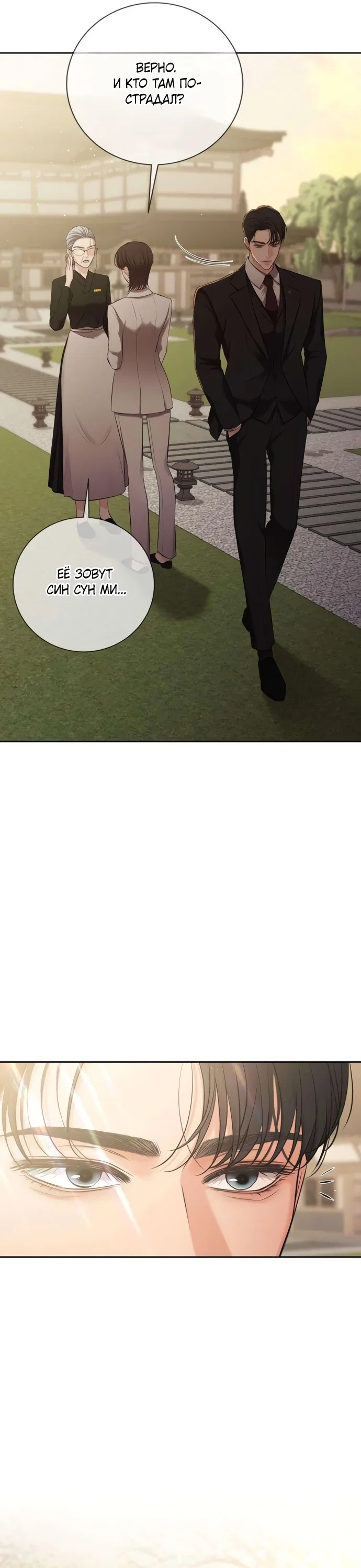Манга Чистая любовь злодея - Глава 3 Страница 41