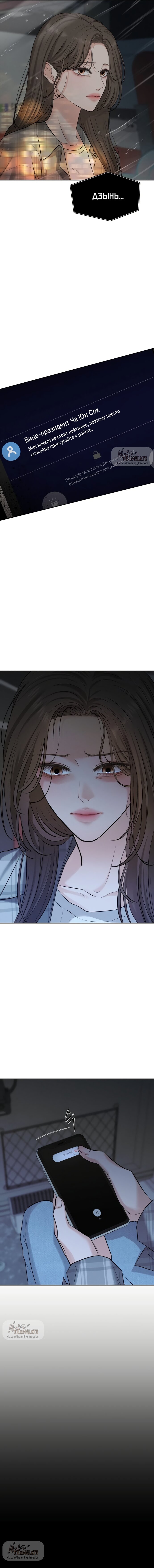 Манга Чистая любовь злодея - Глава 1 Страница 10