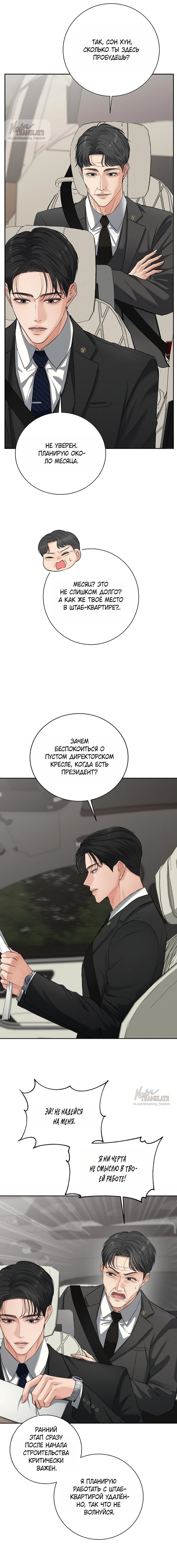 Манга Чистая любовь злодея - Глава 1 Страница 17