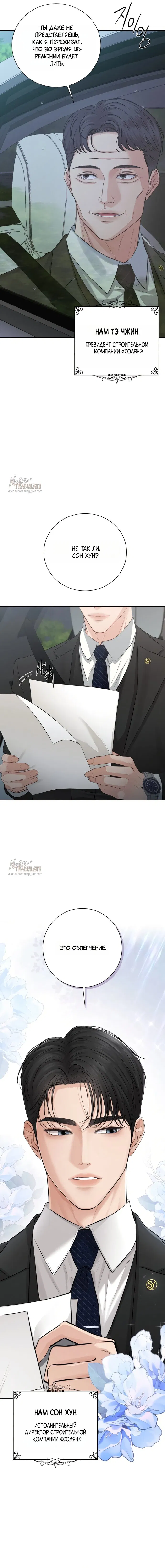 Манга Чистая любовь злодея - Глава 1 Страница 13