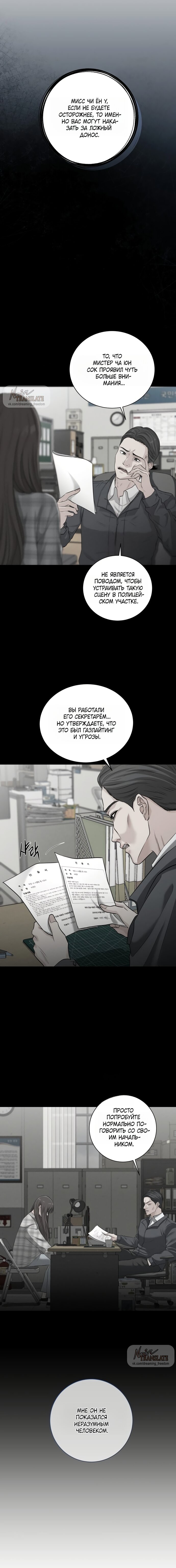 Манга Чистая любовь злодея - Глава 1 Страница 2