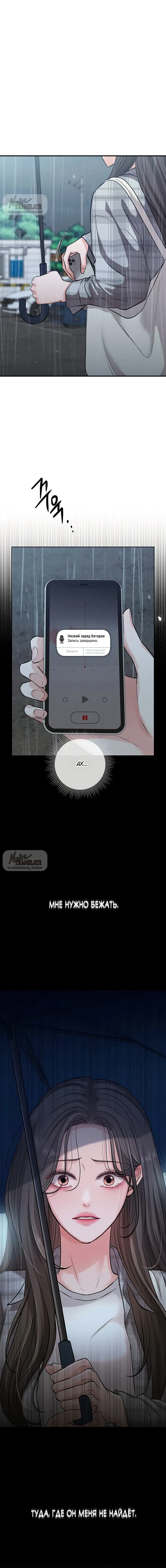 Манга Чистая любовь злодея - Глава 1 Страница 8