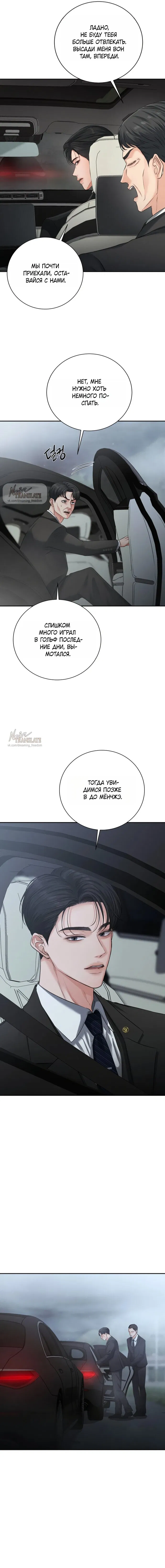 Манга Чистая любовь злодея - Глава 1 Страница 18