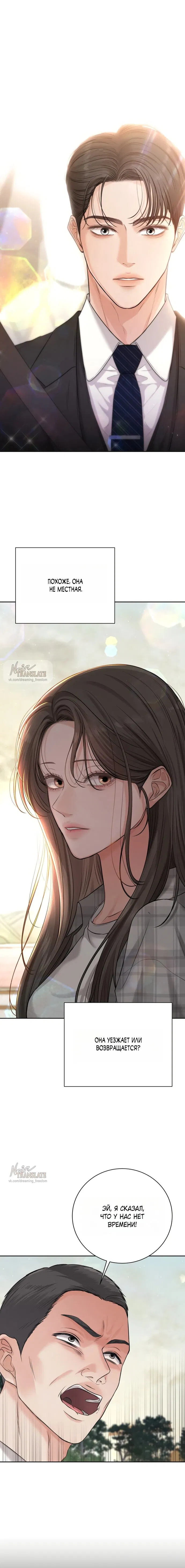 Манга Чистая любовь злодея - Глава 1 Страница 23