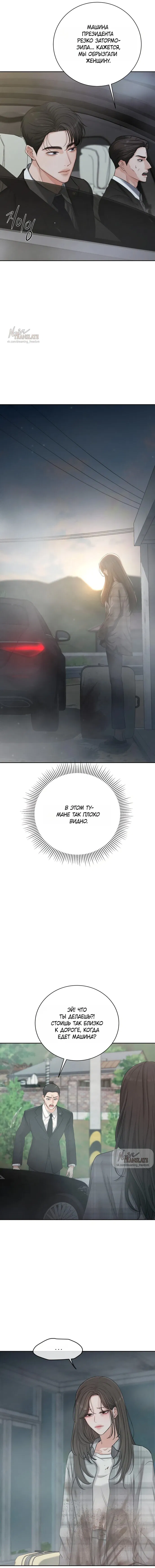 Манга Чистая любовь злодея - Глава 1 Страница 21