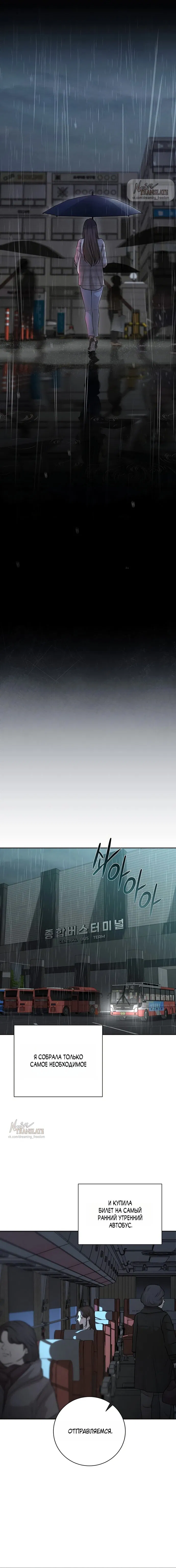 Манга Чистая любовь злодея - Глава 1 Страница 9