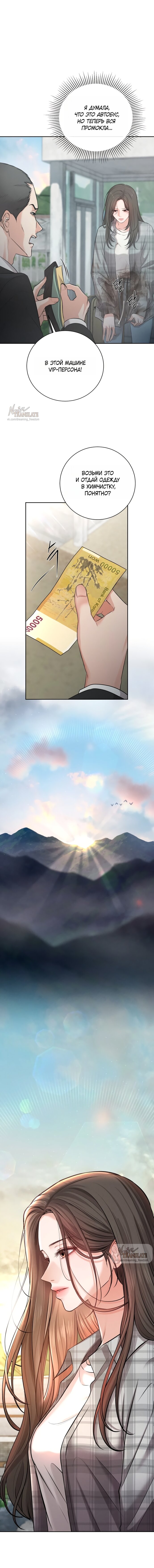 Манга Чистая любовь злодея - Глава 1 Страница 22