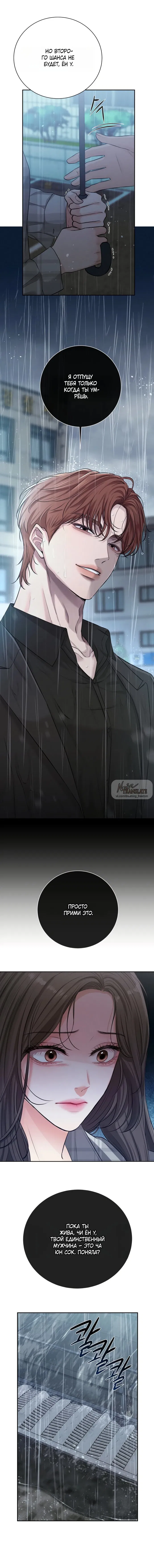 Манга Чистая любовь злодея - Глава 1 Страница 6