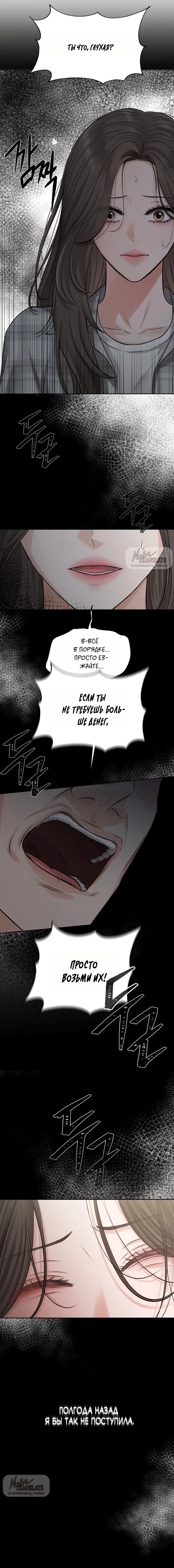 Манга Чистая любовь злодея - Глава 1 Страница 24