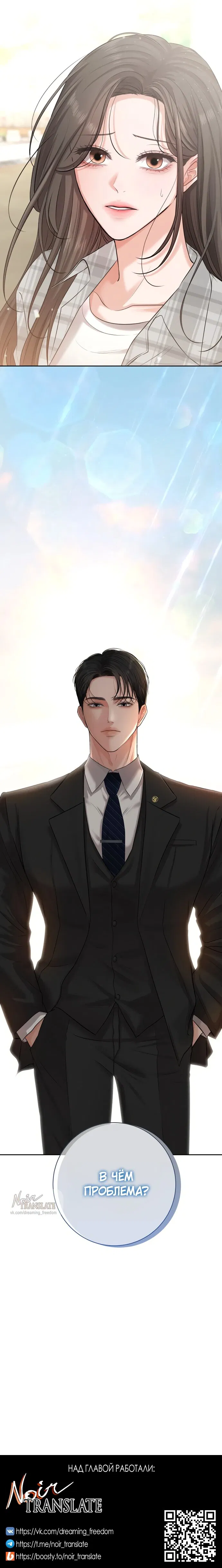 Манга Чистая любовь злодея - Глава 1 Страница 26