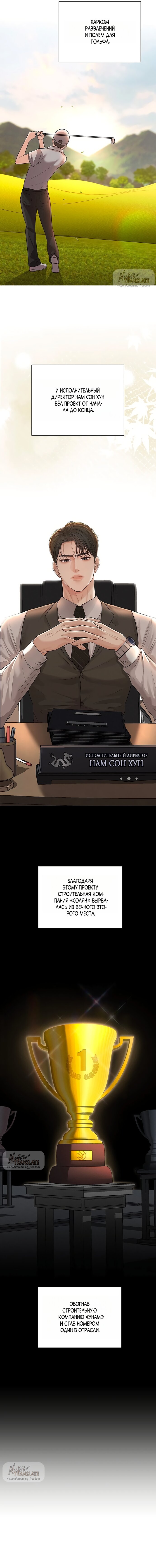 Манга Чистая любовь злодея - Глава 1 Страница 15