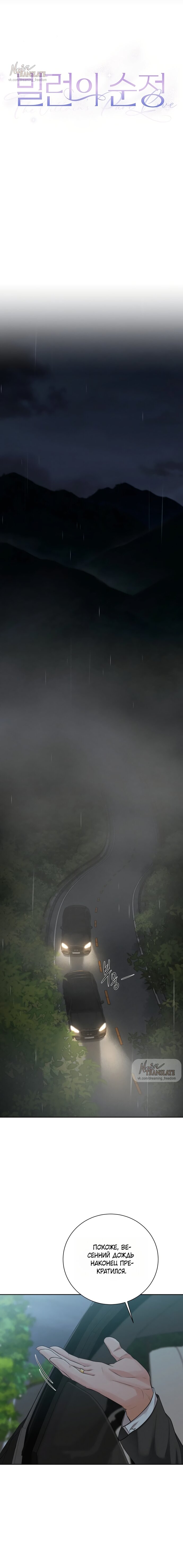 Манга Чистая любовь злодея - Глава 1 Страница 12