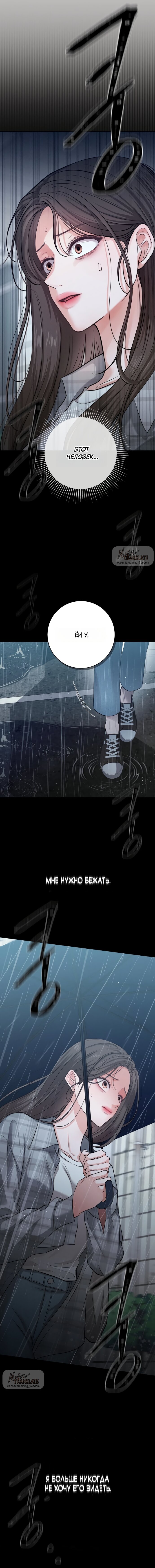 Манга Чистая любовь злодея - Глава 1 Страница 4