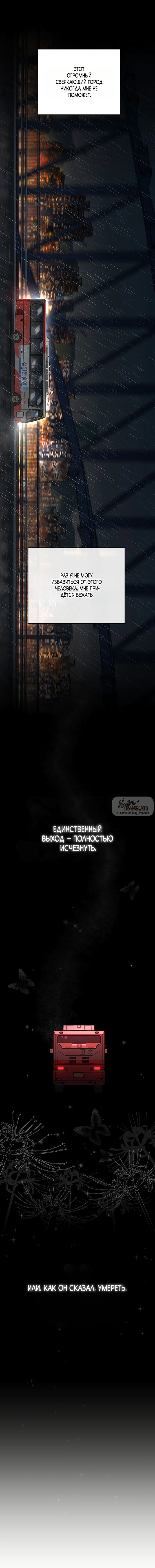 Манга Чистая любовь злодея - Глава 1 Страница 11