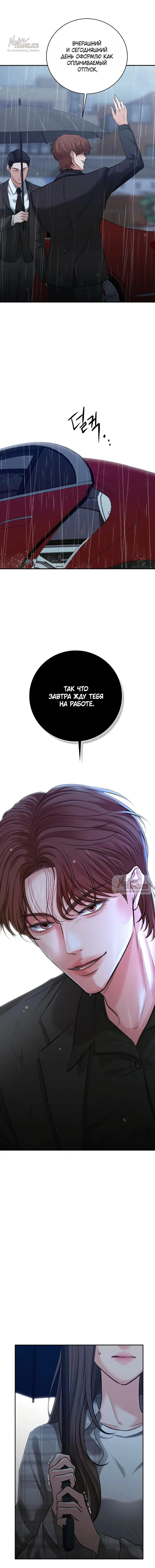 Манга Чистая любовь злодея - Глава 1 Страница 7