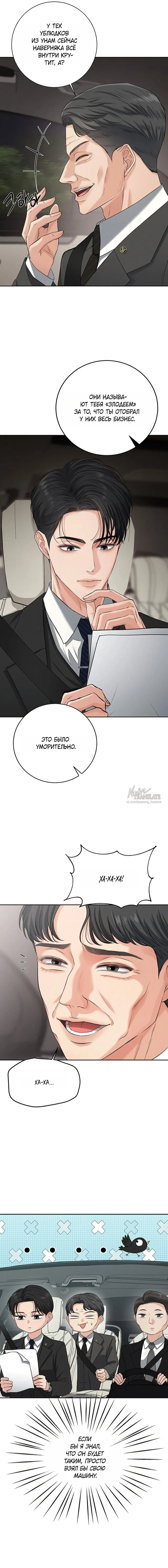Манга Чистая любовь злодея - Глава 1 Страница 16