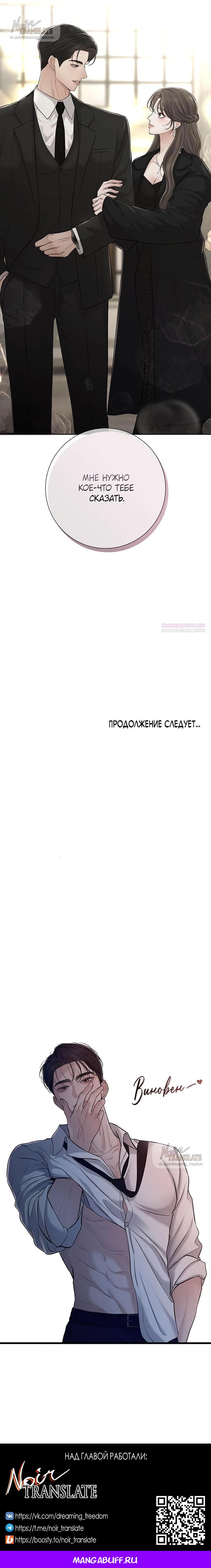 Манга Чистая любовь злодея - Глава 14 Страница 25