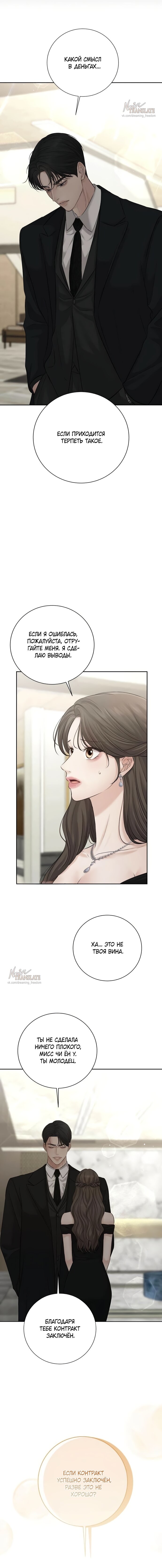 Манга Чистая любовь злодея - Глава 14 Страница 20