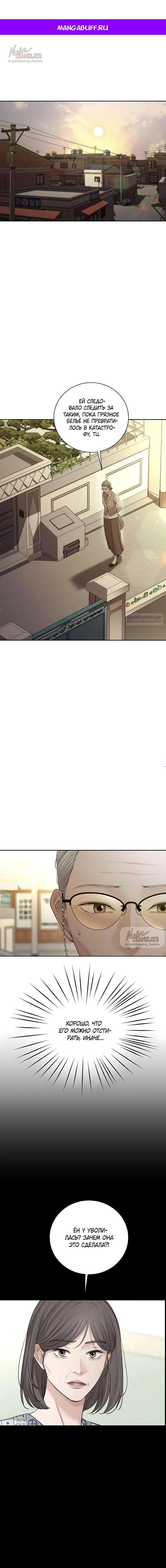 Манга Чистая любовь злодея - Глава 14 Страница 1