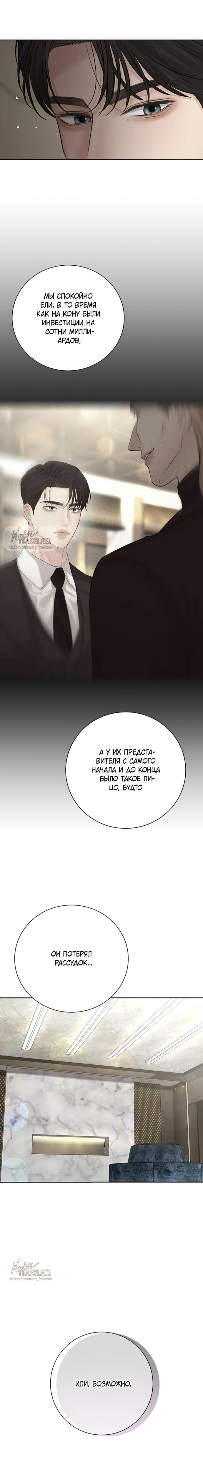 Манга Чистая любовь злодея - Глава 14 Страница 16