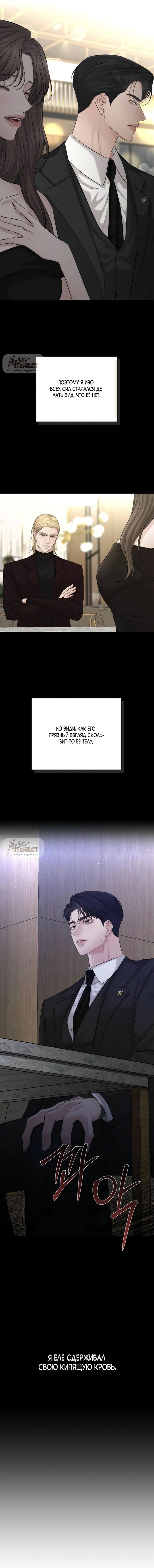 Манга Чистая любовь злодея - Глава 14 Страница 19